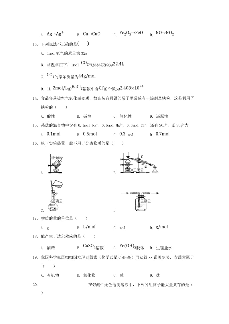 2018-2019学年高一化学上学期第二次月考试题 (I).doc_第3页