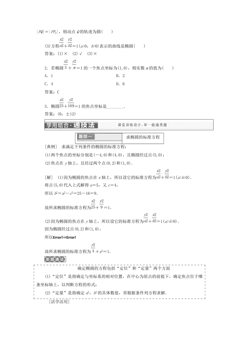 浙江专版2018年高中数学第二章圆锥曲线与方程2.2椭圆学案新人教A版选修2 .doc_第2页