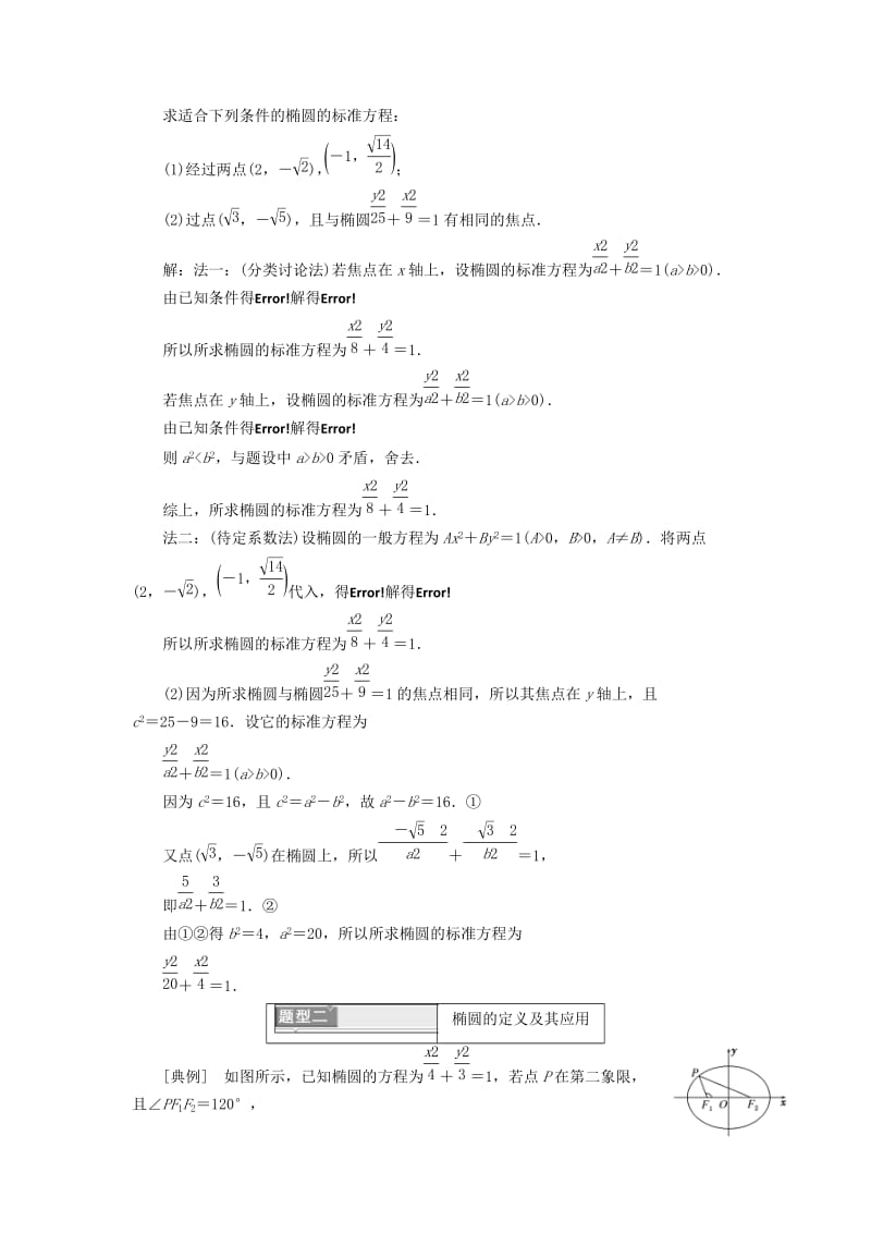 浙江专版2018年高中数学第二章圆锥曲线与方程2.2椭圆学案新人教A版选修2 .doc_第3页