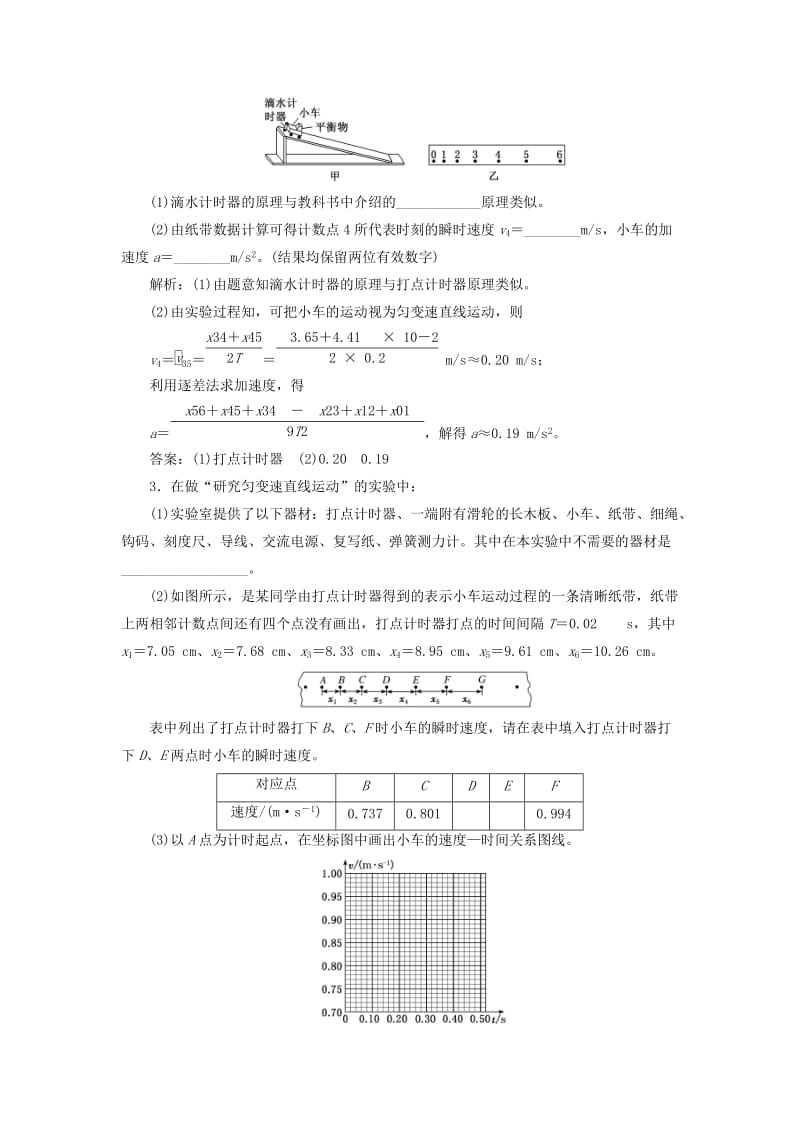 （新课标）2020高考物理总复习 课时检测（五）研究匀变速直线运动（实验增分课）（含解析）.doc_第2页