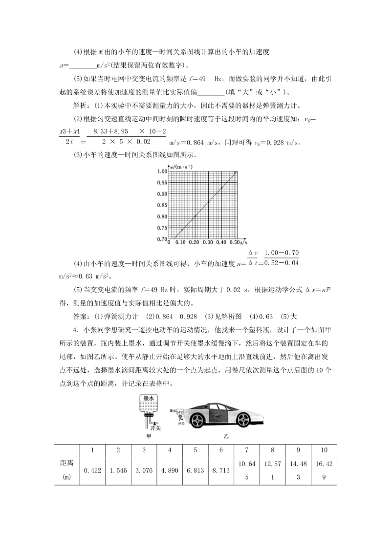 （新课标）2020高考物理总复习 课时检测（五）研究匀变速直线运动（实验增分课）（含解析）.doc_第3页