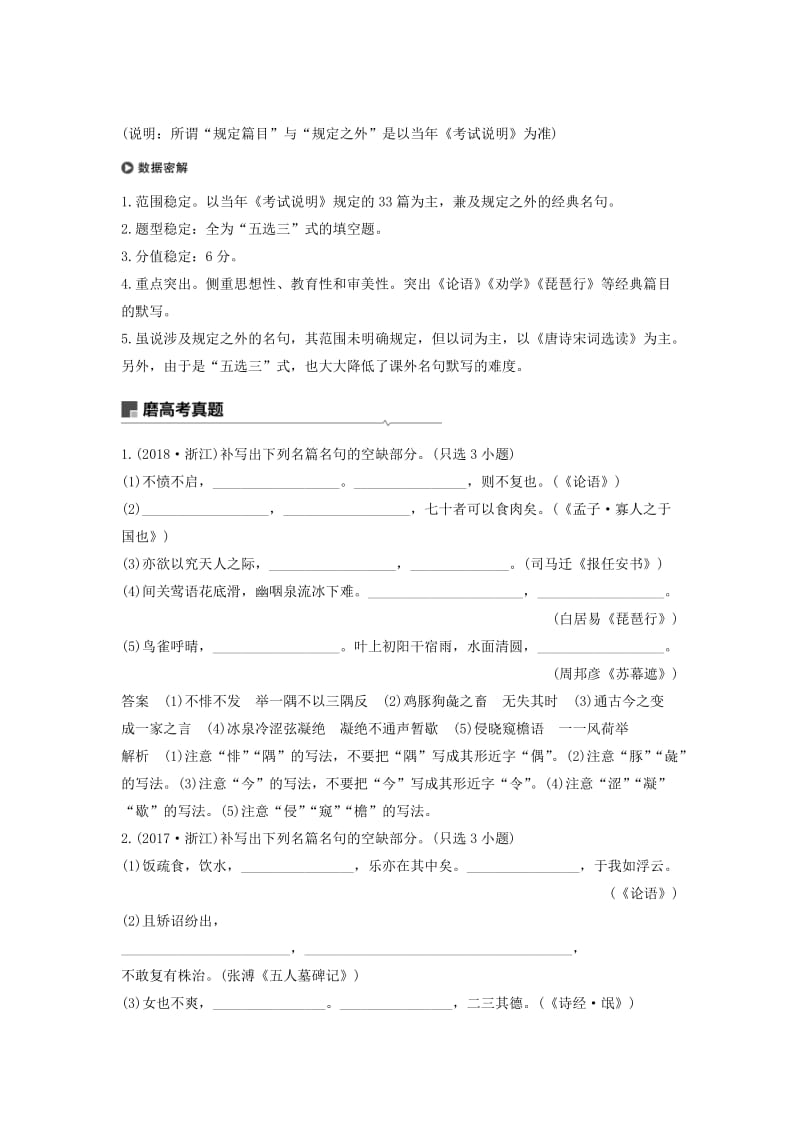 （浙江专用）2020版高考语文总复习 专题十三 名篇名句默写讲义.docx_第2页