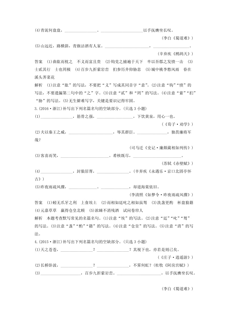 （浙江专用）2020版高考语文总复习 专题十三 名篇名句默写讲义.docx_第3页