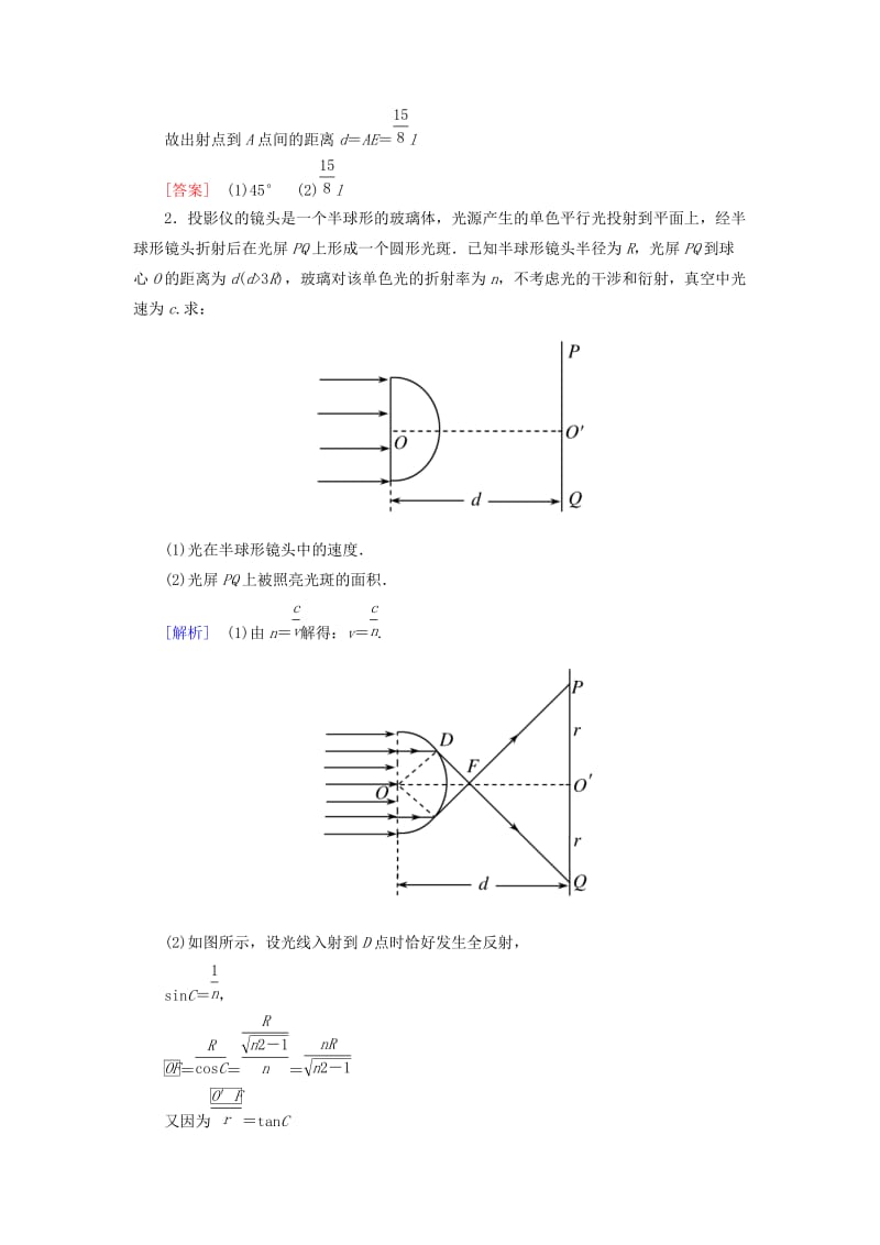 （新课标）2019版高考物理一轮复习 主题十三 波、光和相对论 课时跟踪训练59.doc_第2页