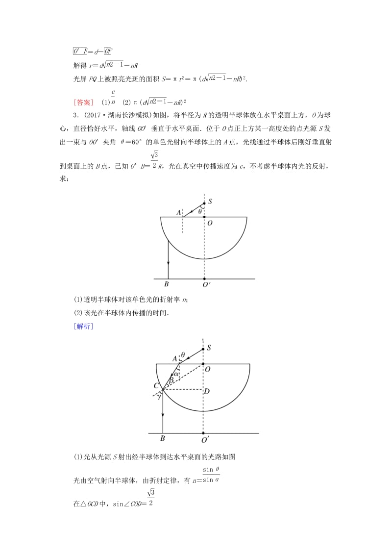 （新课标）2019版高考物理一轮复习 主题十三 波、光和相对论 课时跟踪训练59.doc_第3页