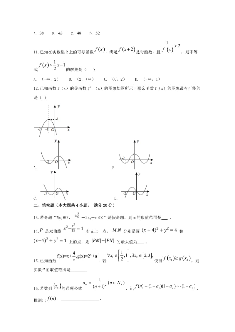 安徽省滁州市定远县西片区2017-2018学年高二数学6月月考试题 文.doc_第3页