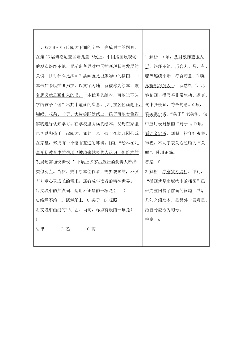 浙江专用2019高考语文二轮培优第一部分语言文字运用专题一语言文字运用技法提分点2词语标点整体判断语意语法心中明晰.doc_第2页