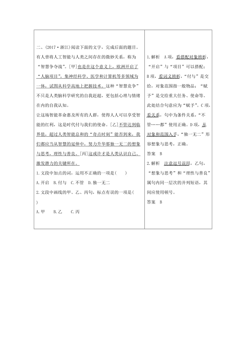 浙江专用2019高考语文二轮培优第一部分语言文字运用专题一语言文字运用技法提分点2词语标点整体判断语意语法心中明晰.doc_第3页