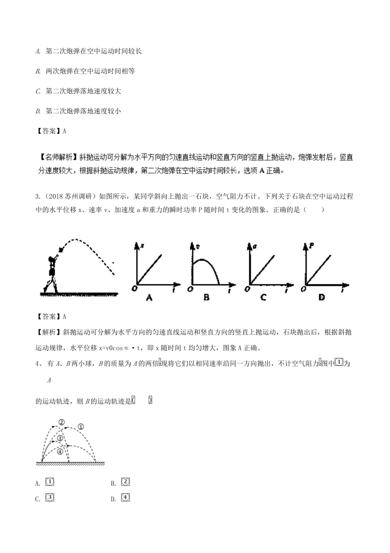 2019年高考物理一轮复习 专题4.5 斜抛运动问题千题精练.doc_第2页