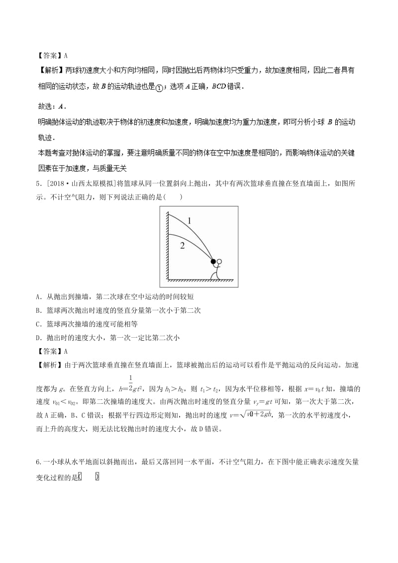 2019年高考物理一轮复习 专题4.5 斜抛运动问题千题精练.doc_第3页