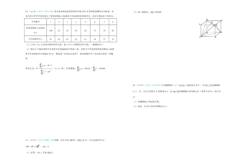 2019年高考数学考前适应性试题一文.doc_第3页