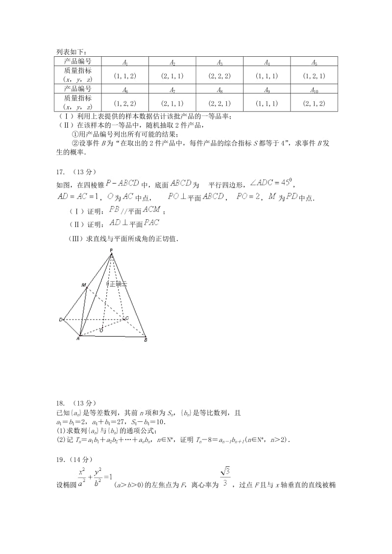 天津市静海区2019届高三数学上学期12月四校联考试题 文.doc_第3页