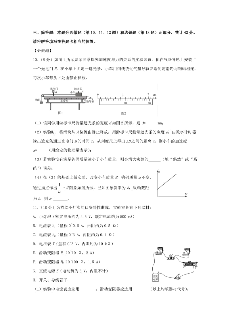 2018-2019学年高二物理下学期期中试题(1班).doc_第3页