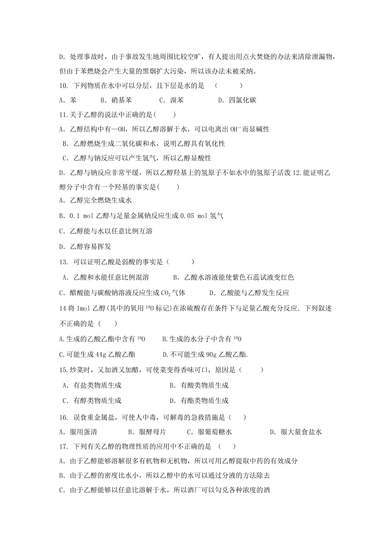 2019-2020学年高一化学下学期5月月考试题.doc_第2页