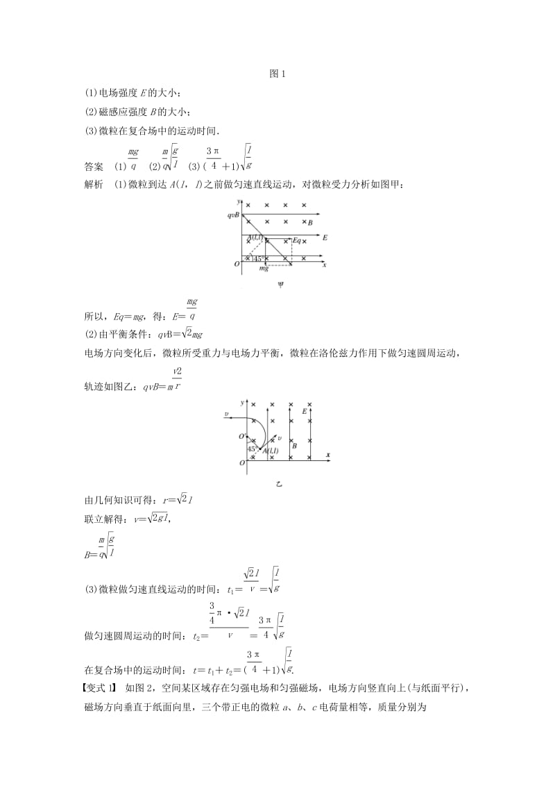 （浙江选考）2020版高考物理大一轮复习 第九章 磁场 专题强化三 带电粒子在叠加场和组合场中的运动学案.docx_第2页