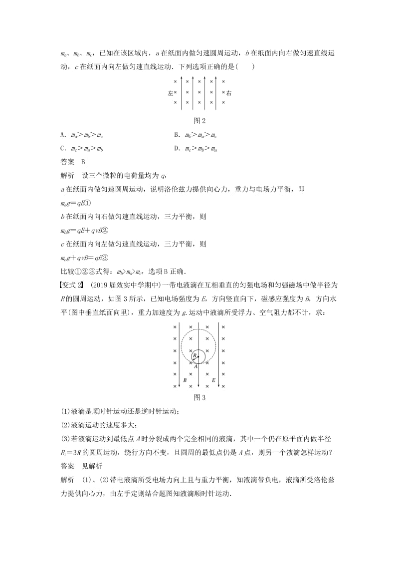 （浙江选考）2020版高考物理大一轮复习 第九章 磁场 专题强化三 带电粒子在叠加场和组合场中的运动学案.docx_第3页