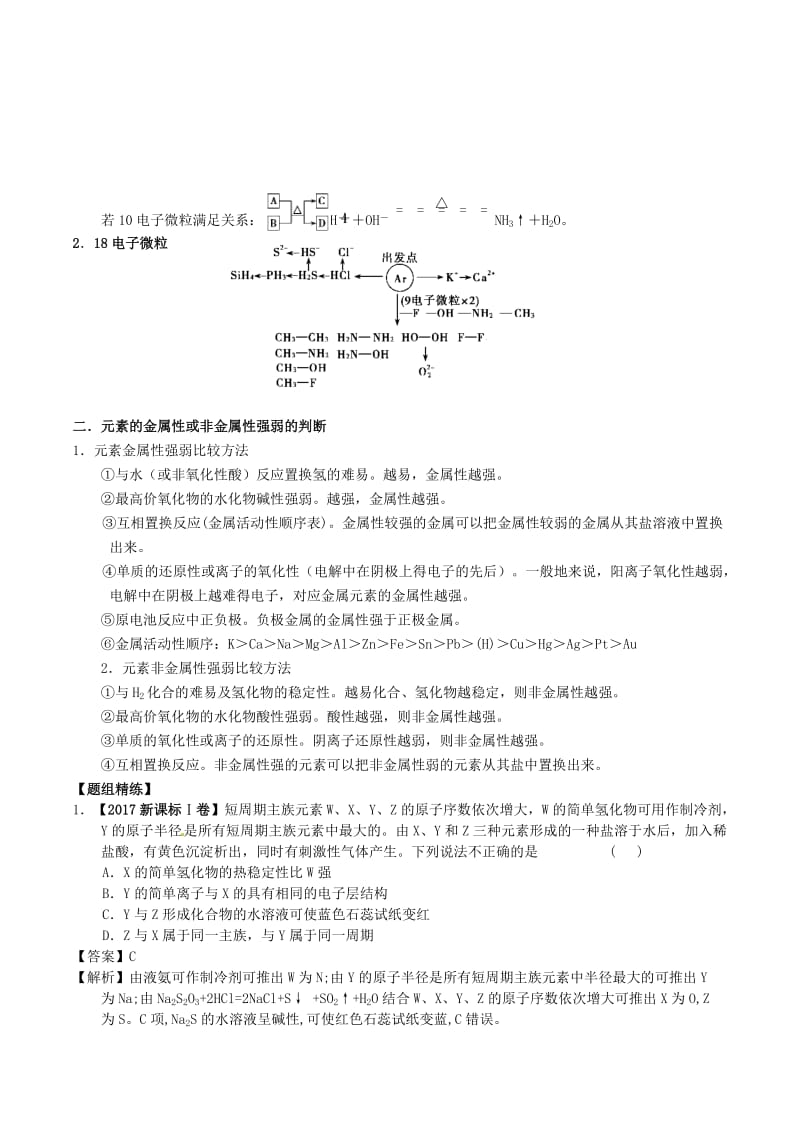 湖南省永州市2019年高考化学二轮复习 课时12 元素推断学案.docx_第3页