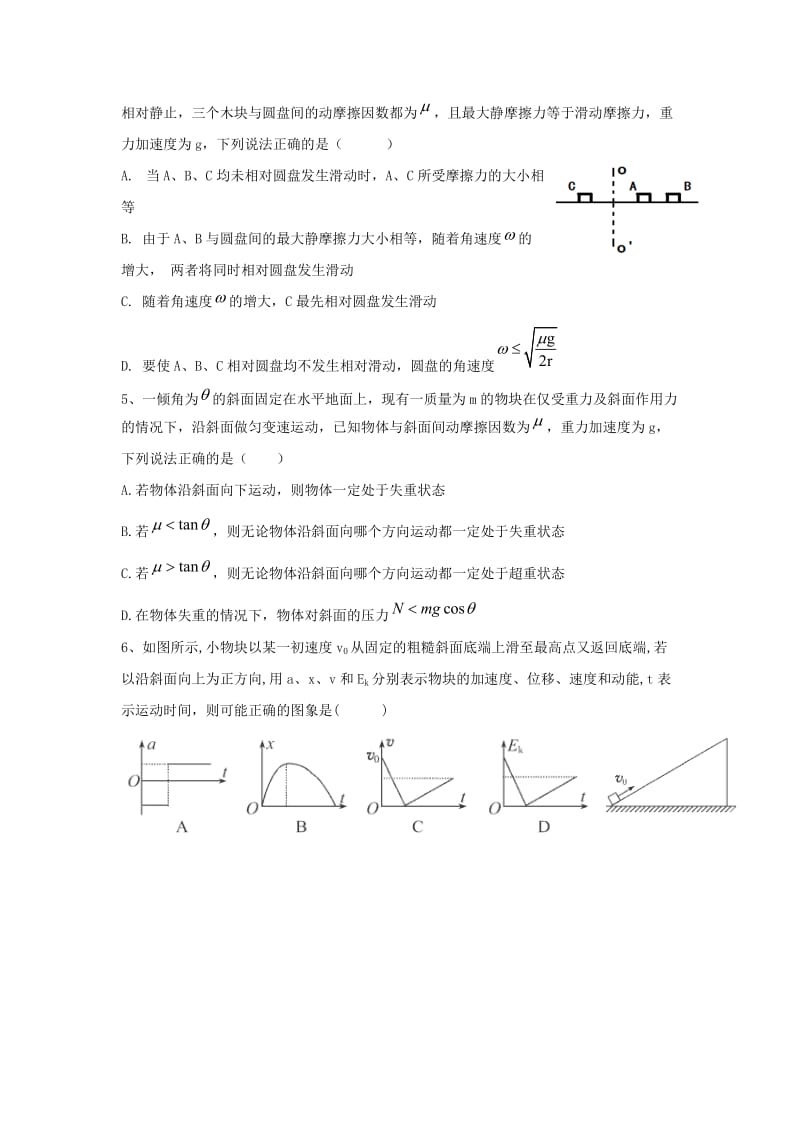 2019-2020学年高一物理下学期竞赛试题.doc_第2页