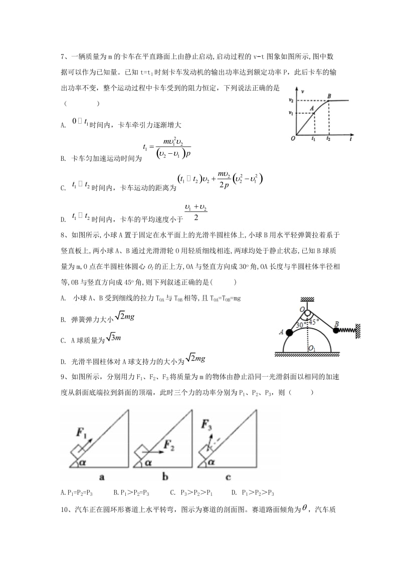 2019-2020学年高一物理下学期竞赛试题.doc_第3页