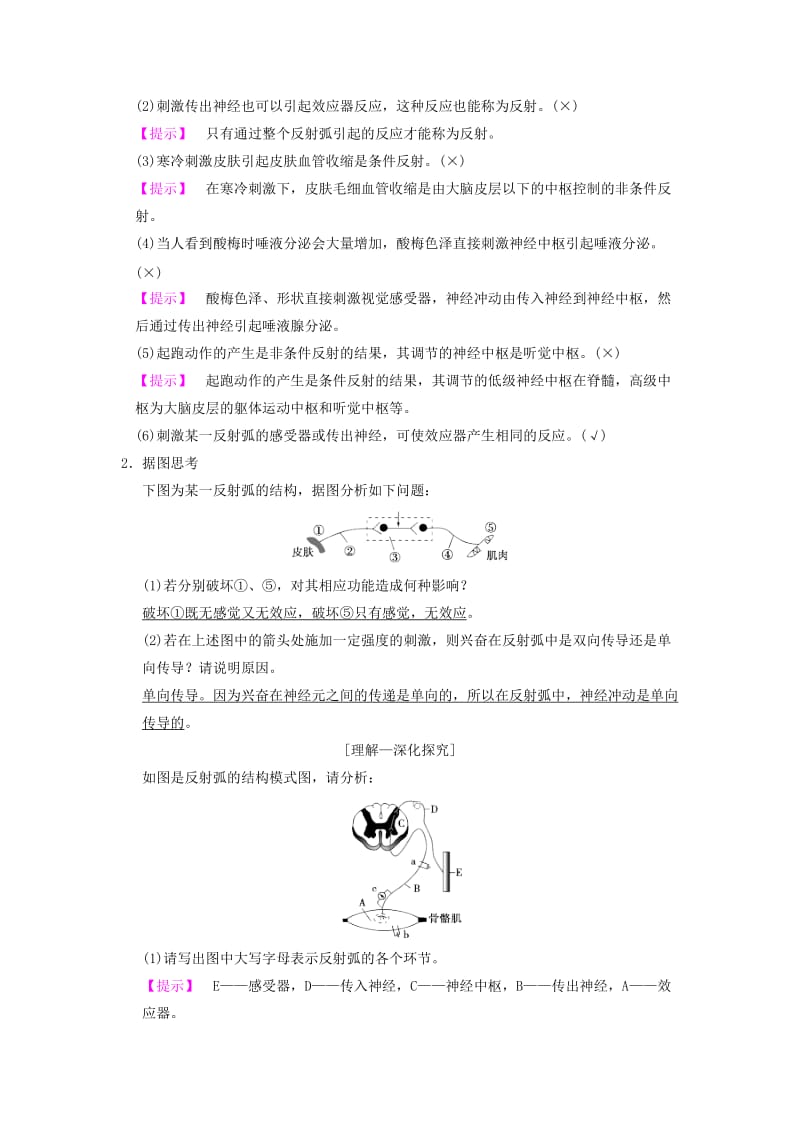 山东省2019高考生物 第8单元 生命活动的调节（2）通过神经系统的调节导学案（含解析）新人教版必修3.doc_第2页