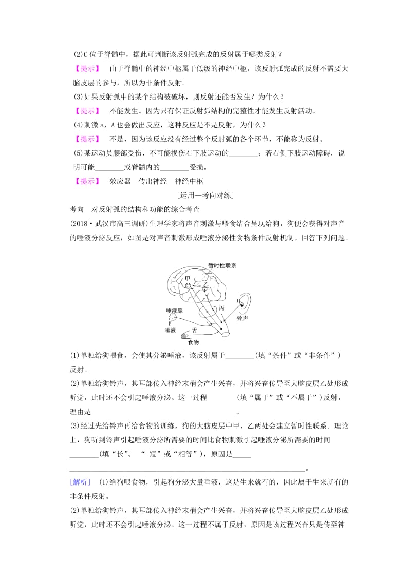 山东省2019高考生物 第8单元 生命活动的调节（2）通过神经系统的调节导学案（含解析）新人教版必修3.doc_第3页