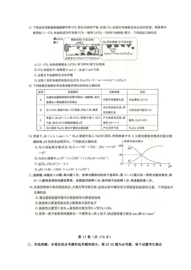 2018届高三化学五月份第二次模拟考试试题.doc_第2页