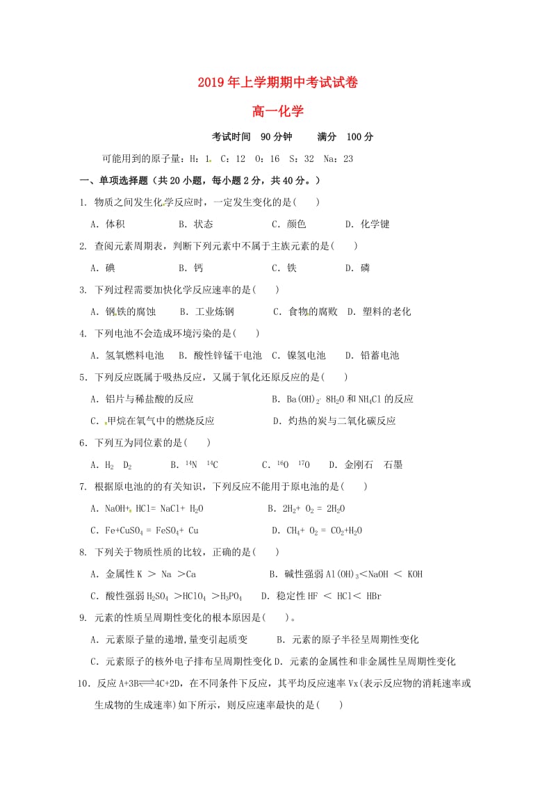 湖南省娄底市2018-2019学年高一化学下学期期中试题.doc_第1页