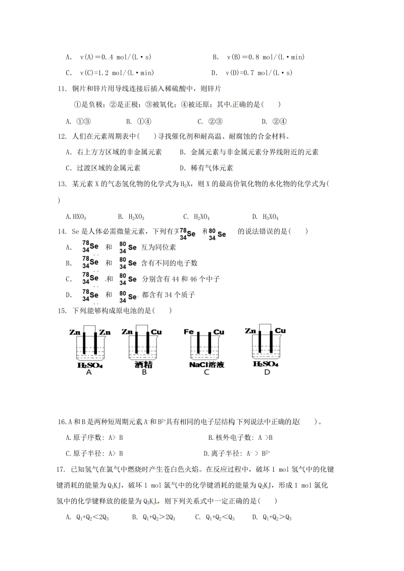 湖南省娄底市2018-2019学年高一化学下学期期中试题.doc_第2页