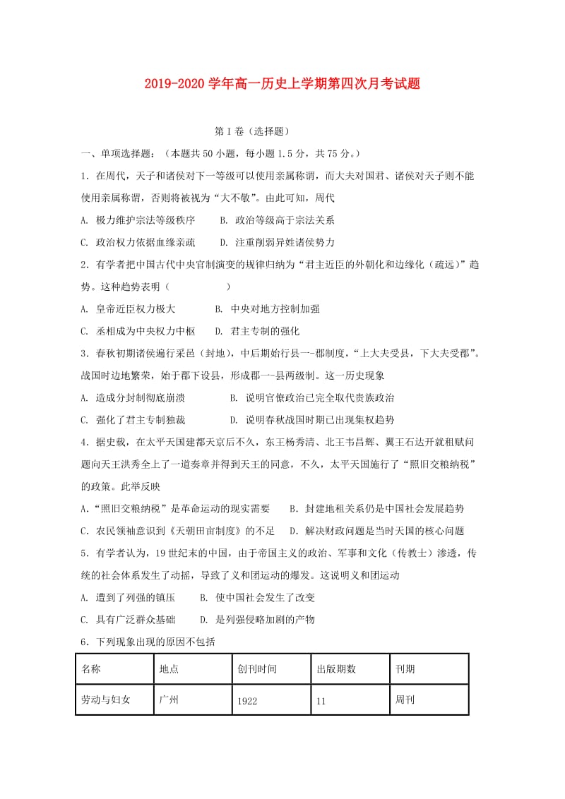 2019-2020学年高一历史上学期第四次月考试题.doc_第1页