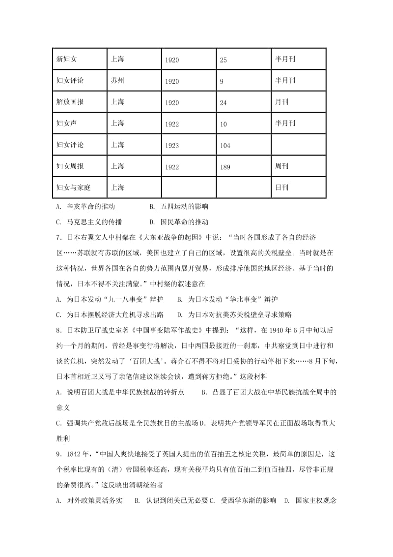 2019-2020学年高一历史上学期第四次月考试题.doc_第2页