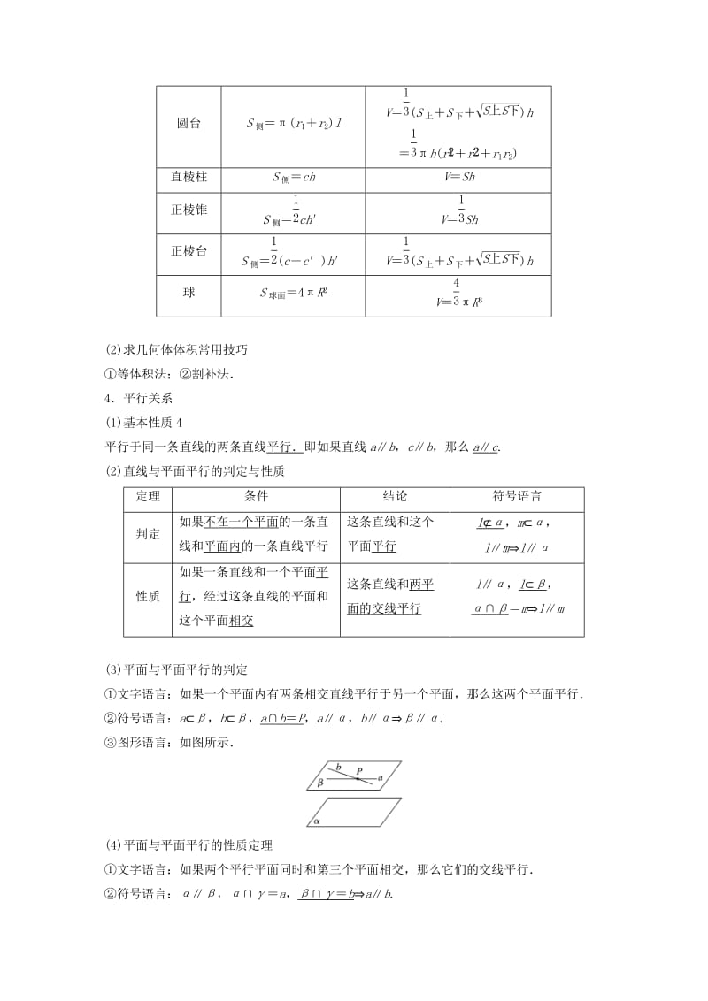 鲁京辽2018-2019学年高中数学第一章立体几何初步章末复习学案新人教B版必修2 .doc_第2页