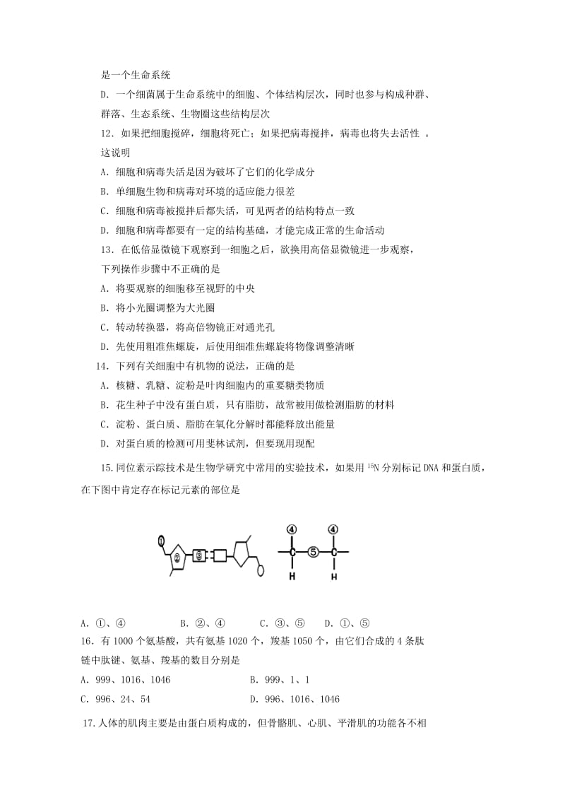 2018-2019学年高一生物上学期期中模拟测试试题(一).doc_第3页