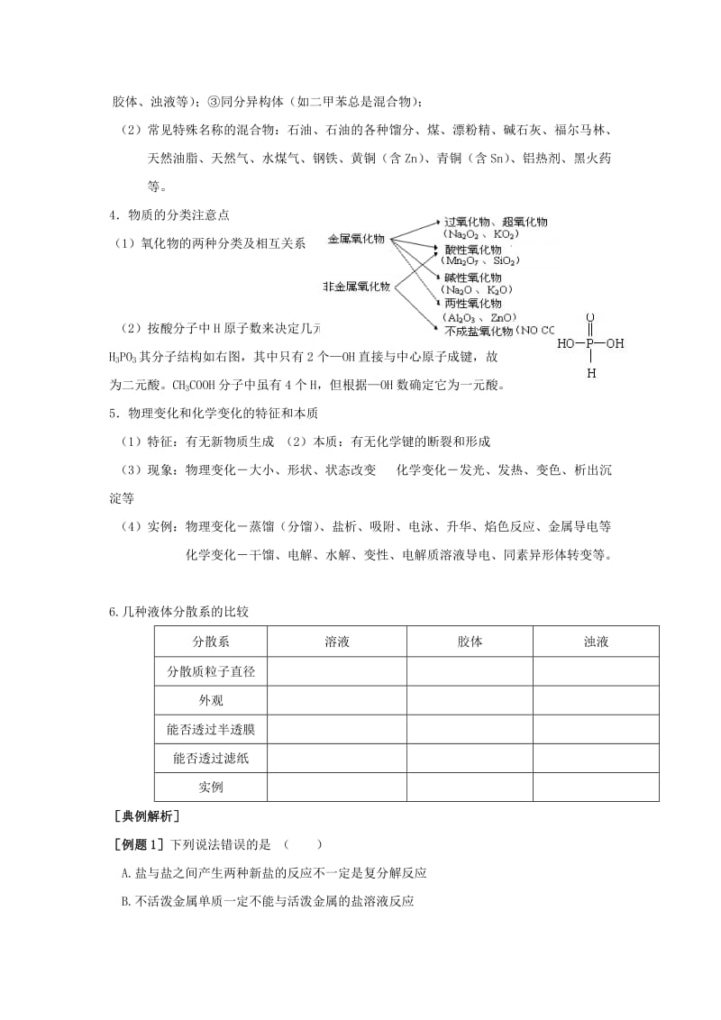 河南省商丘市2018届高考化学第二轮复习 专题四 物质的组成、性质和分类教学案.doc_第2页