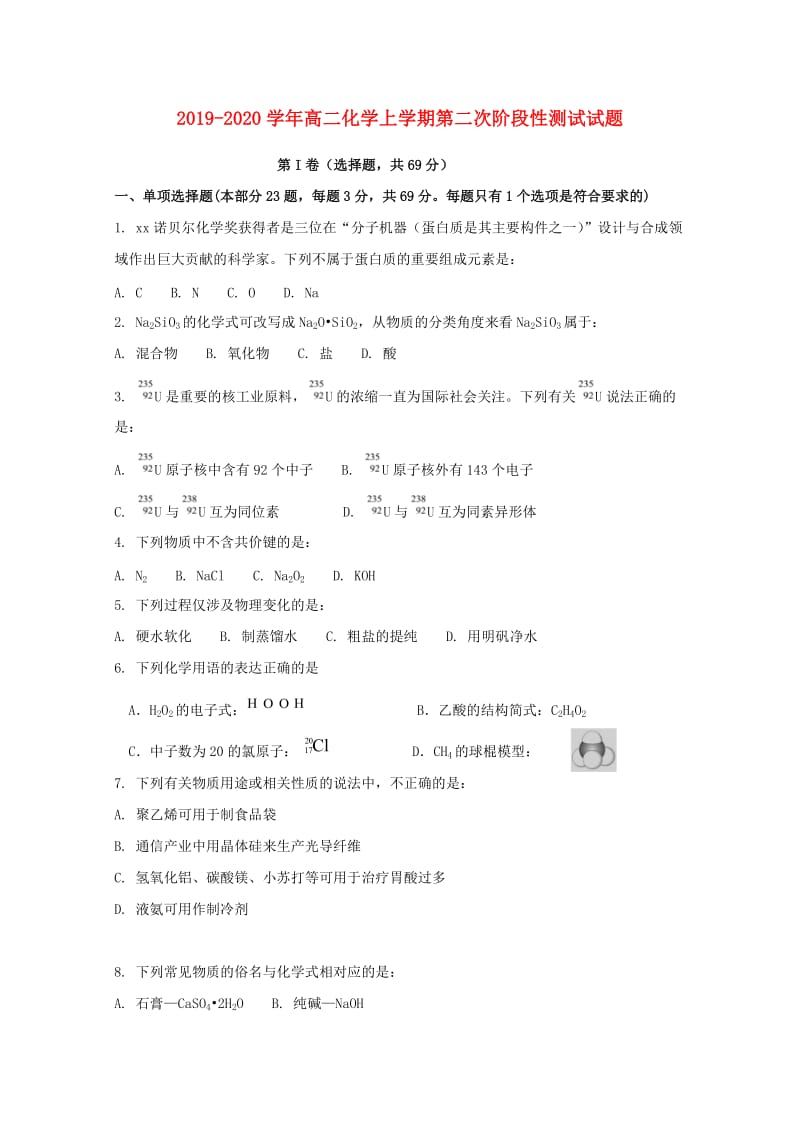 2019-2020学年高二化学上学期第二次阶段性测试试题.doc_第1页