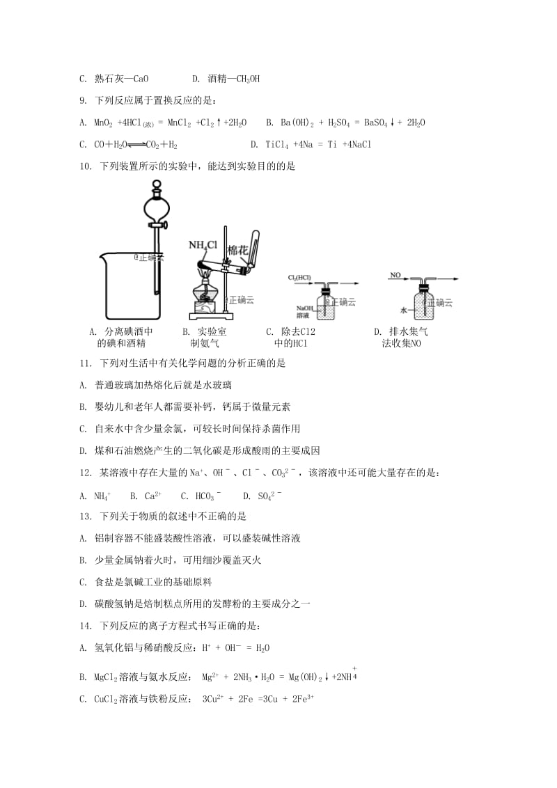 2019-2020学年高二化学上学期第二次阶段性测试试题.doc_第2页