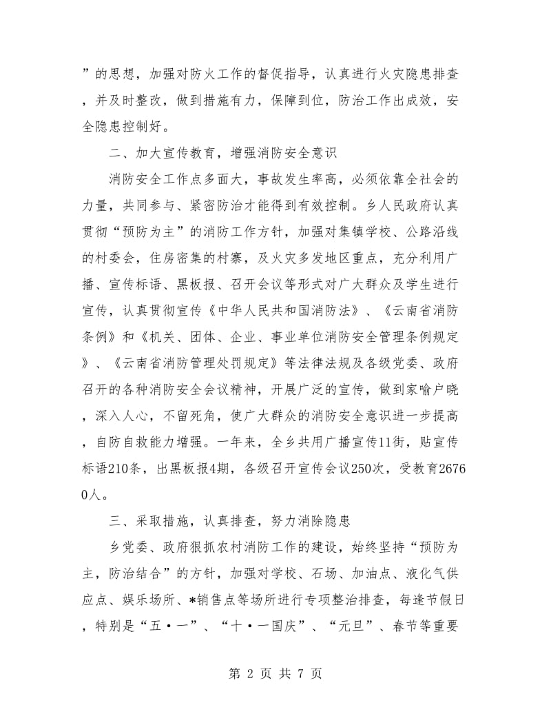 消防人员个人工作总结.doc_第2页