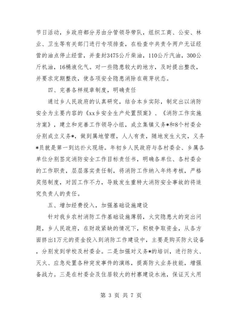 消防人员个人工作总结.doc_第3页