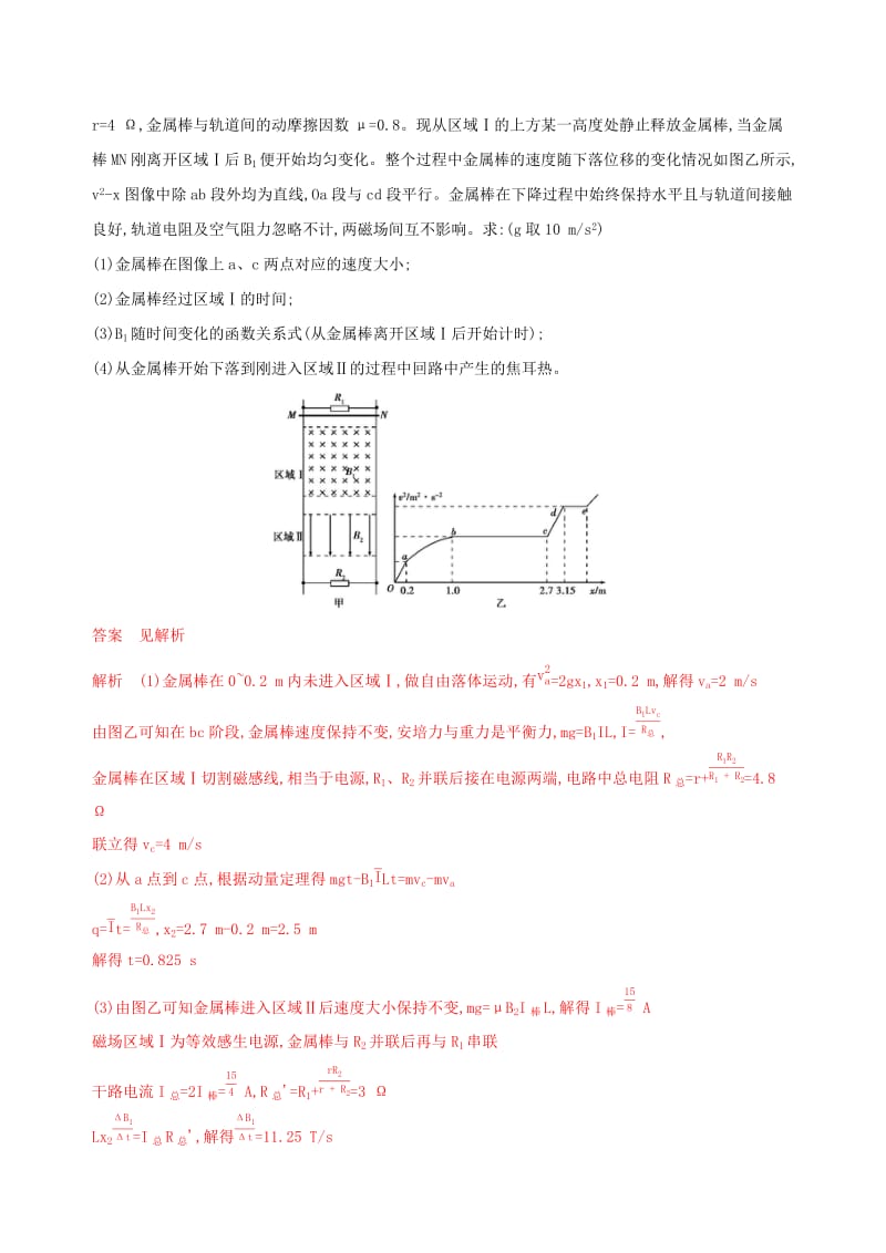 （浙江选考）2020版高考物理一轮复习 增分突破五 电磁感应与动量观点综合问题.docx_第3页