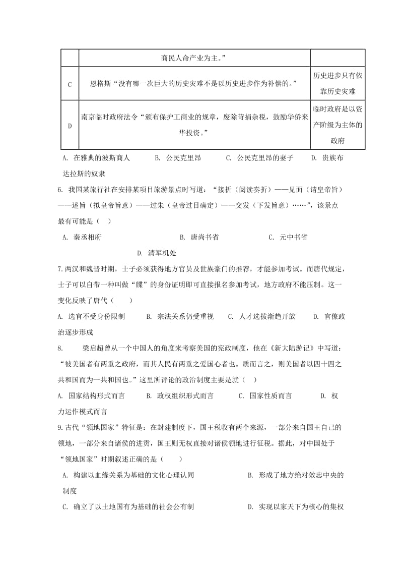 2019-2020学年高二历史下学期开学考试试题 (IV).doc_第2页