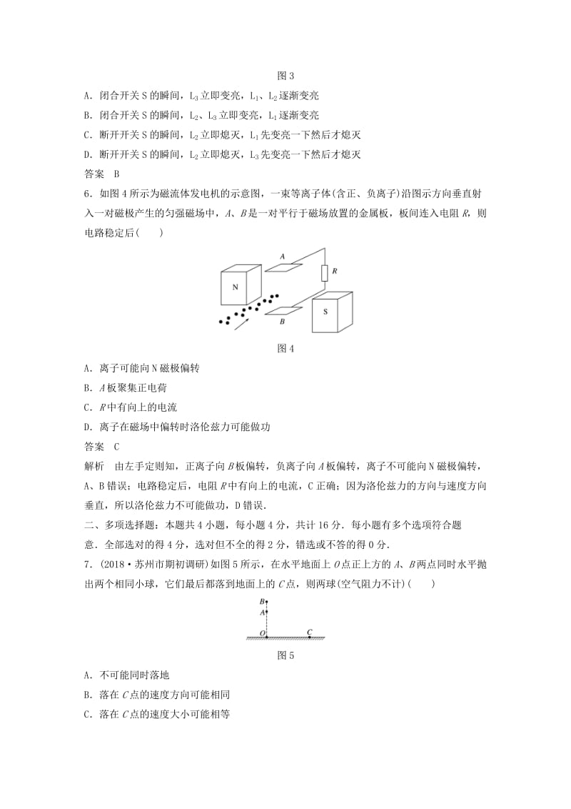 （江苏专用）2019高考物理总复习 优编题型增分练：仿真模拟卷（二）.doc_第3页