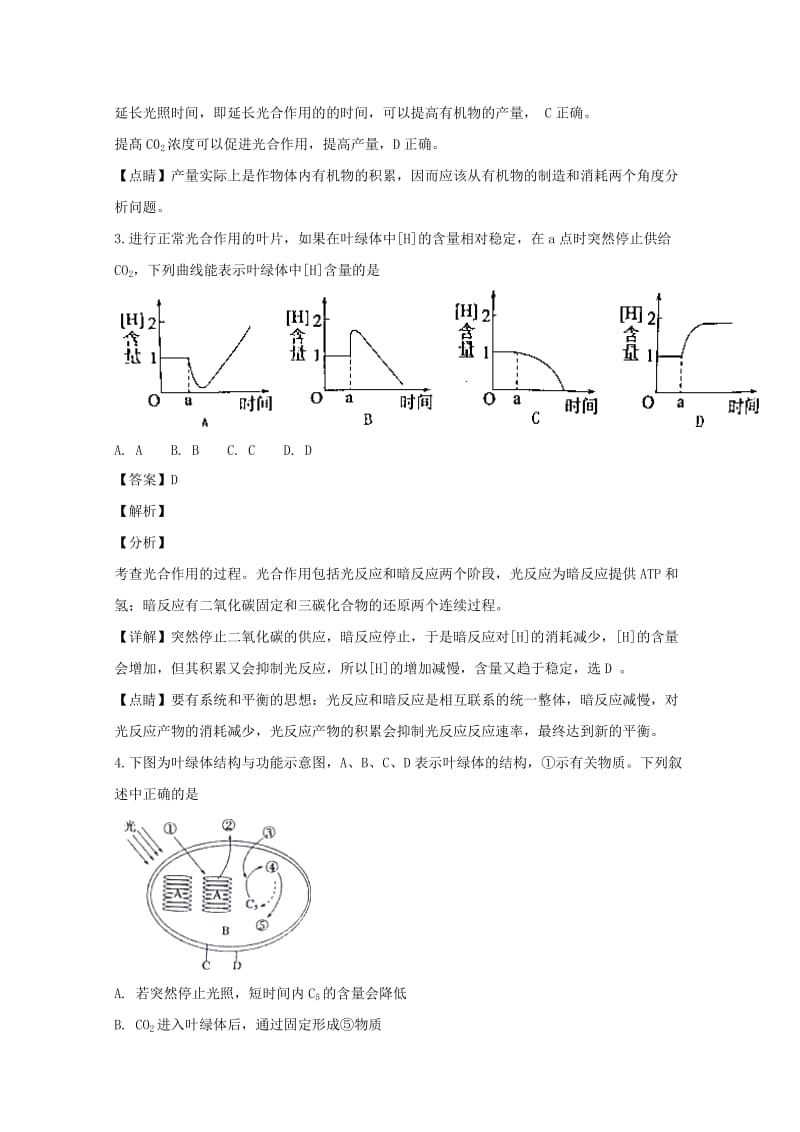 福建省龙岩市一级达标校2017-2018学年高一生物下学期期末考试试题（含解析）.doc_第2页