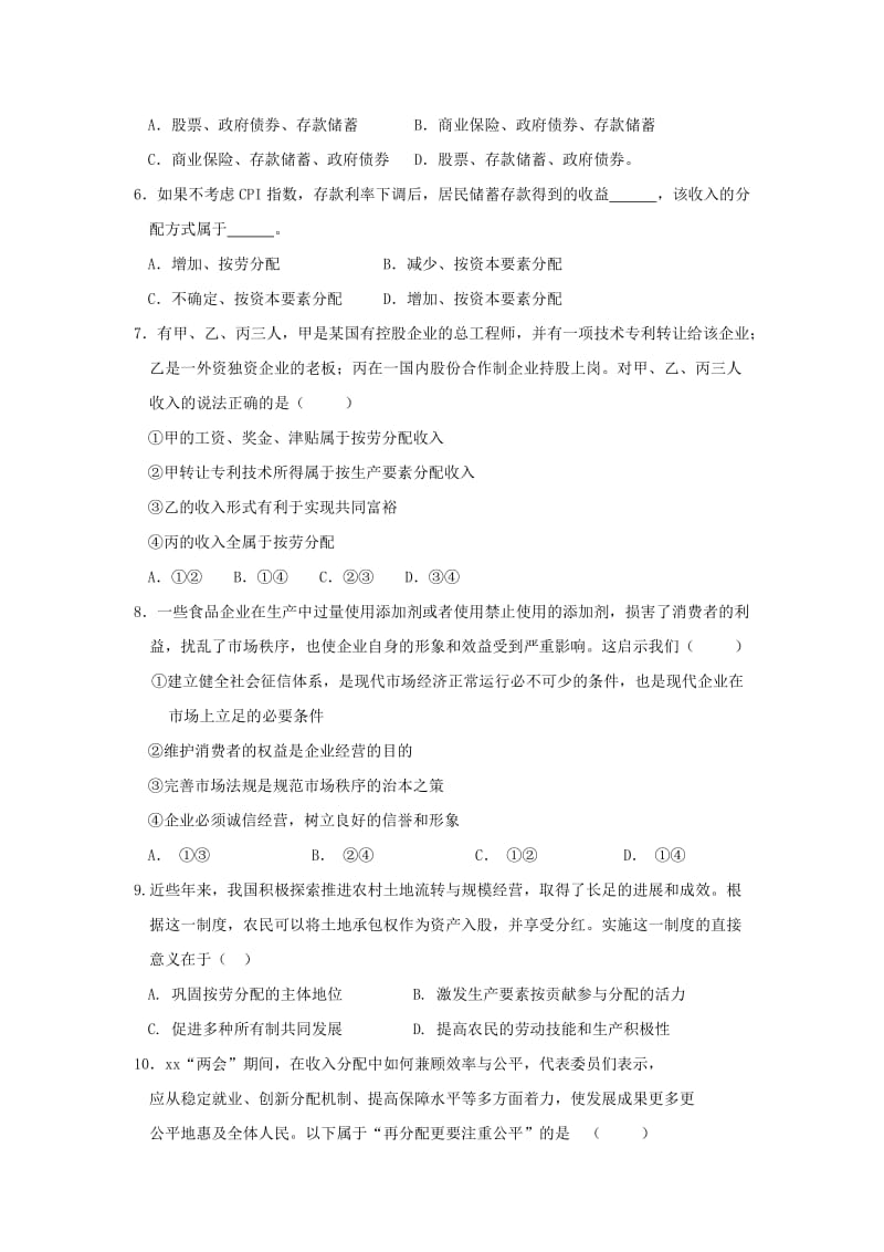 2018-2019学年高一政治上学期期末考试试题 (II).doc_第2页