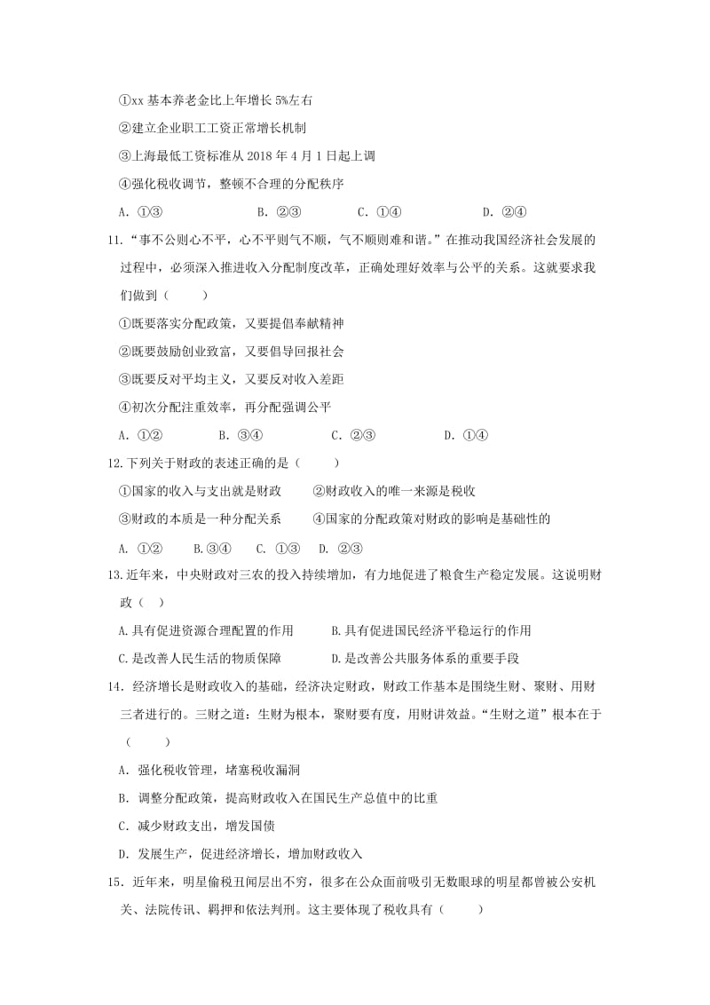 2018-2019学年高一政治上学期期末考试试题 (II).doc_第3页