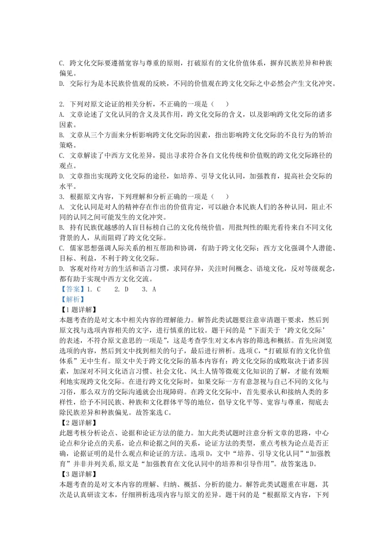 山西省晋城市2019年高考语文第二次模拟考试试题（含解析）.doc_第2页