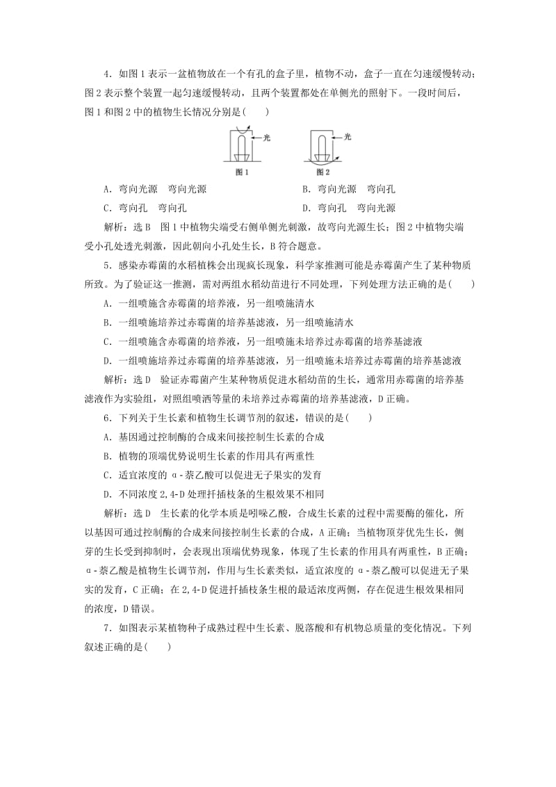 （通用版）2020版高考生物一轮复习 课时跟踪检测（三十一）植物的激素调节（含解析）.doc_第2页