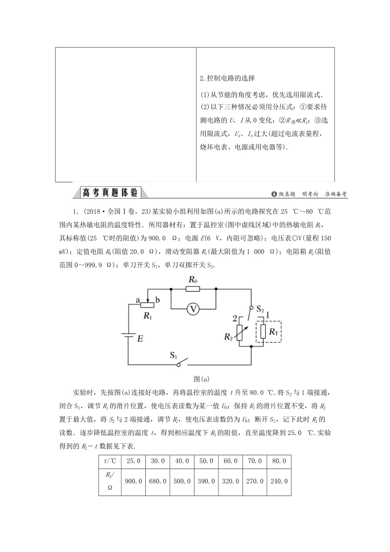 2019版高考物理二轮复习 专题六 物理实验 第16讲 电学实验学案.docx_第2页