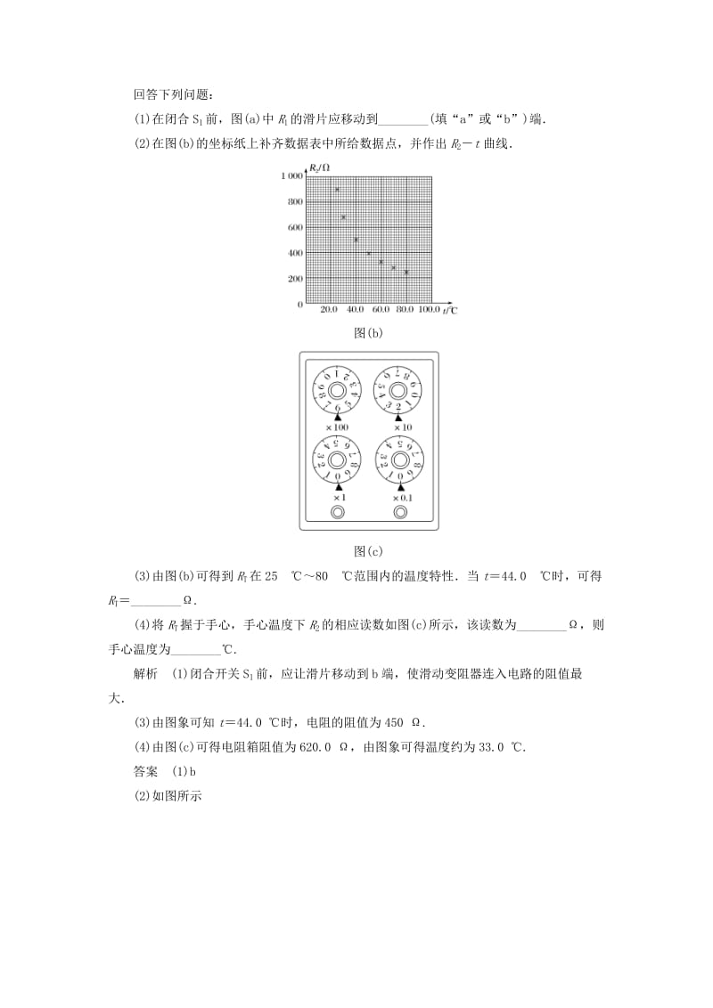 2019版高考物理二轮复习 专题六 物理实验 第16讲 电学实验学案.docx_第3页