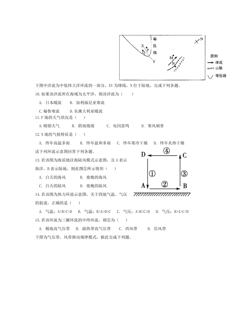 2019-2020学年高一地理上学期期末考试试卷.doc_第3页