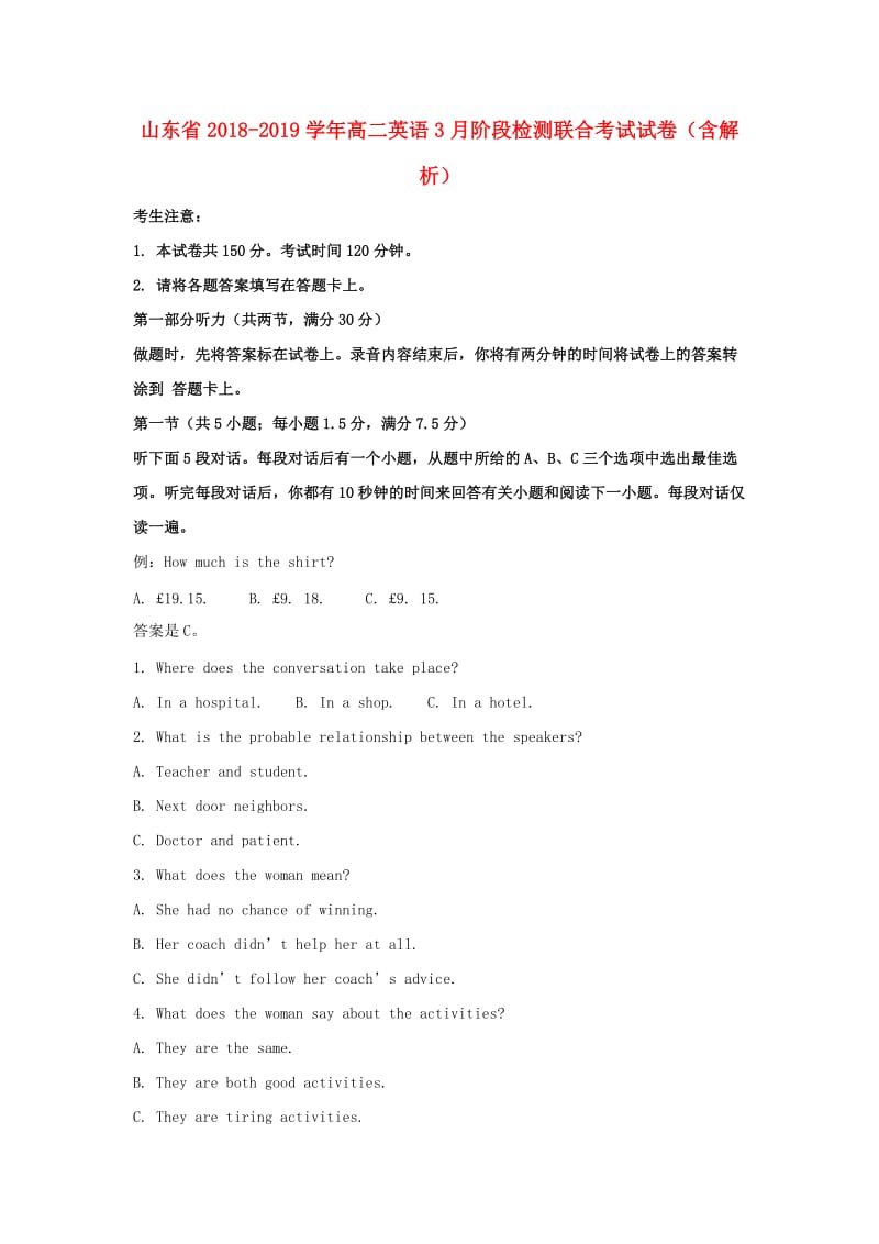 山东省2018-2019学年高二英语3月阶段检测联合考试试卷（含解析）.doc_第1页