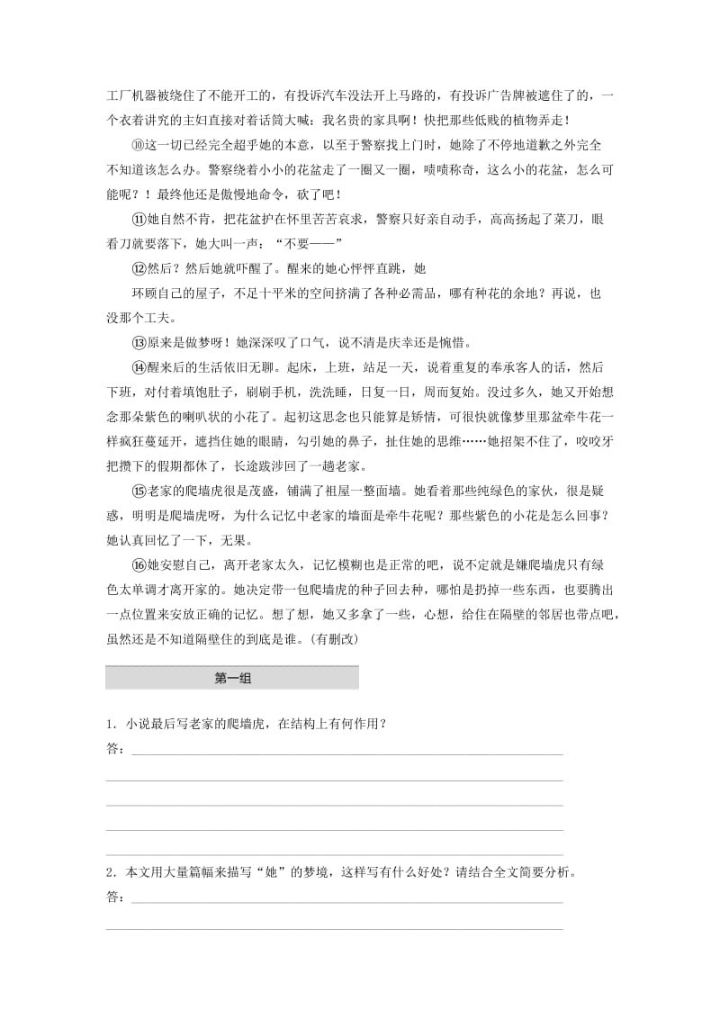 （江苏专用）2020版高考语文加练半小时 第三章 小说阅读 专题一 单文精练四 城市里的牵牛花（含解析）.docx_第2页